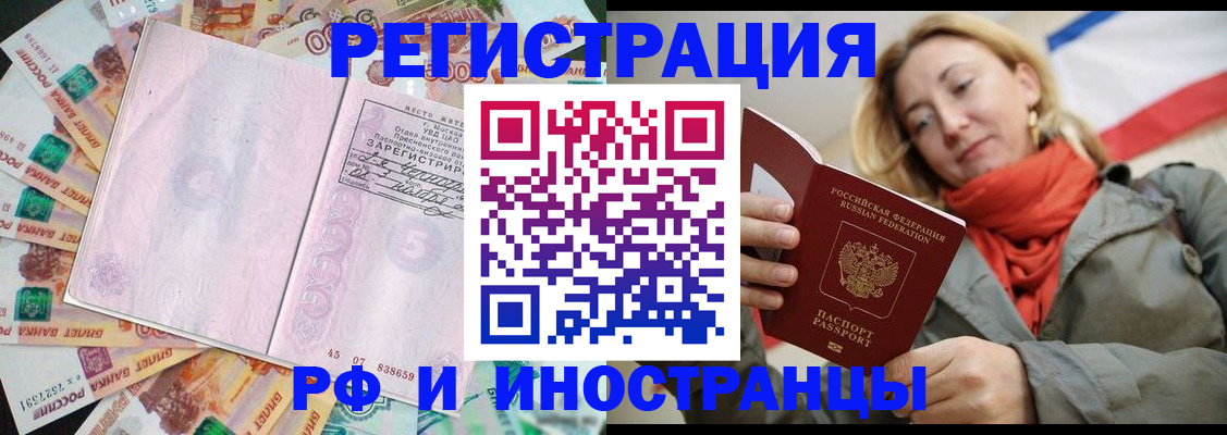 временная регистрация недорого в Сатке