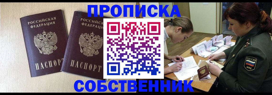 прописка регистрация в Сатке